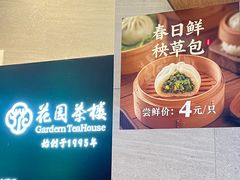 -花园茶楼·淮扬菜(兴城西路店)
