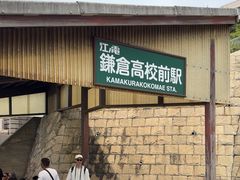 -灌篮高手动画打卡地