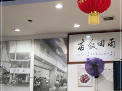 -雨田饭店