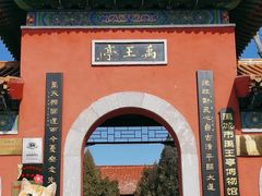 -禹城市禹王亭博物馆