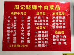 菜单-周记翘脚牛肉