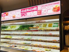 自助取餐区-每味每客·重庆麻辣烫(拓展大厦店)