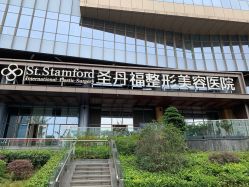 -成都艾特他整形外科医院