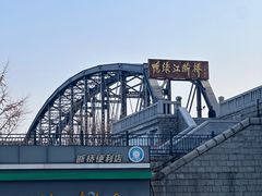 -鸭绿江断桥