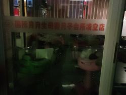 -国际月月生母婴月子中心(旗舰店)