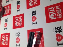 -西贝(金桥店)