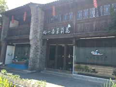 -好一朵茉莉花(老门东店)