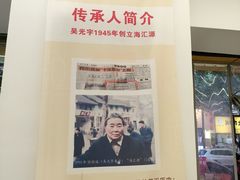 -嘉州海汇源老烧麦店(东大街总店)