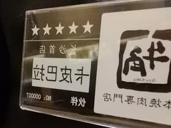 -牛角烧肉(步步高星城天地店)