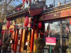 -胡大饭馆 24h(簋街总店)