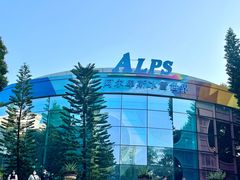 -世界之窗阿尔卑斯冰雪世界