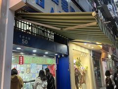 -芳婆糕团店(王府大街店)