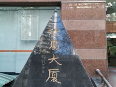 -Dr.Z dental仁康种植矫正中心