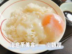 -楽飯屋(软件园店)