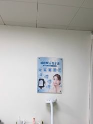 -中科妍美专业脱毛美肤连锁机构