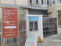 -北京市丰盛中医骨伤专科医院