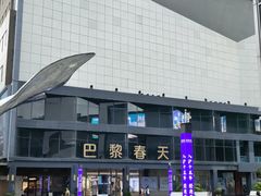 -巴黎春天(五角场店)