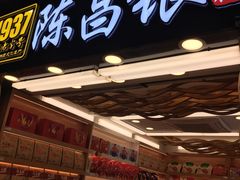 门面-陈昌银麻花(较场口夜市店)