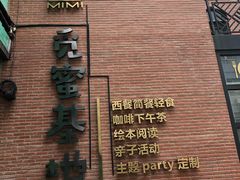 -觅蜜基地亲子餐厅(燕京航城店)
