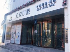 -哈尔滨圣安口腔专科医院