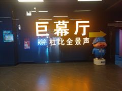 -博纳国际影城(龙华店)