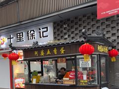 -阿婆五香蛋(水游城店)