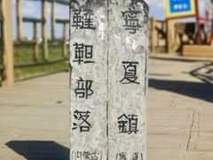 -水洞沟旅游区