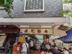 门面-源记肠粉(华贵路店)
