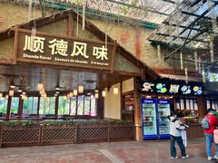 -长鹿旅游休博园