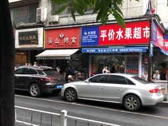 -吴山烤禽 (吴山路店)