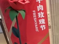 -左庭右院鲜牛肉火锅(金山万达店)