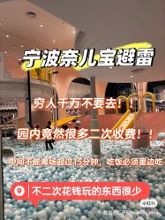-奈尔宝家庭中心·亲子餐厅(鄞州万达店)