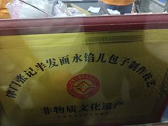 -津门张记包子铺(华昌道店)