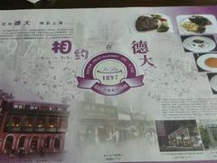 -德大西餐社(云南南路店)