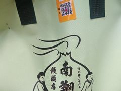 -南翔馒头店(豫园店)