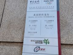 -中国银行(北京旧宫支行)