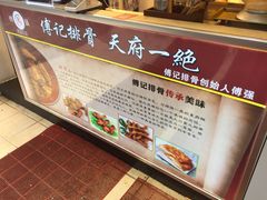 -傅强排骨(成都总店)