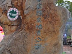 -世界恐龙谷景区