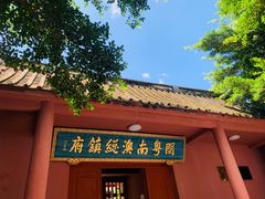 -闽粤南澳总镇府