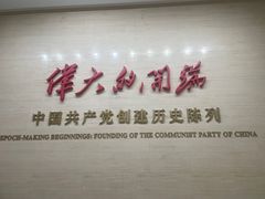 -中共一大纪念馆