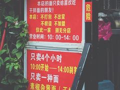 -左撇子私房面