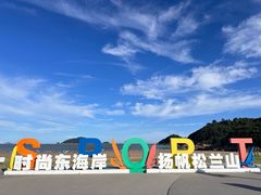 -松兰山海景大酒店·海鲜中餐厅