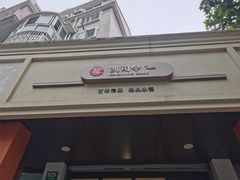 -凯司令西饼店(东建路店)
