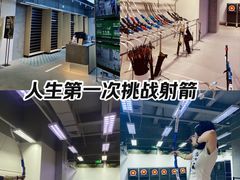 -無弓射箭俱乐部(领展中心城店)