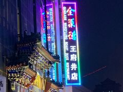 -银泰百货(北京大红门店)