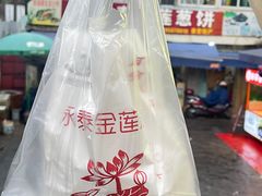 -金莲葱饼