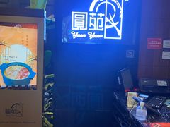 -圆苑(金茂店)
