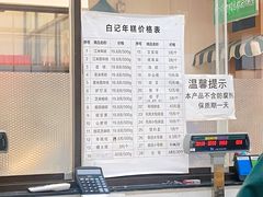 门面-清真·白记年糕(牛街北口店)