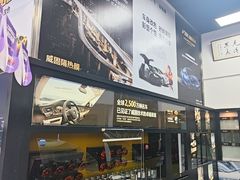 -优车会·V-KOOL威固(北山店)