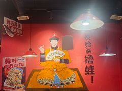 -老天桥蛙炉火锅(姑苏总店)